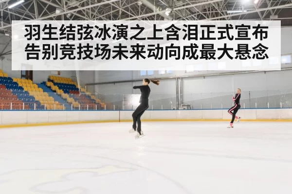 figure skating jump