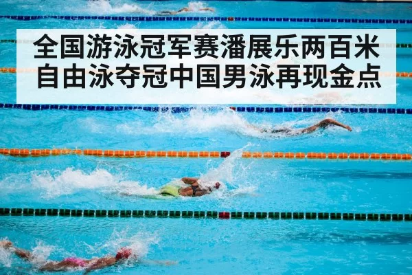 swimming pool competition